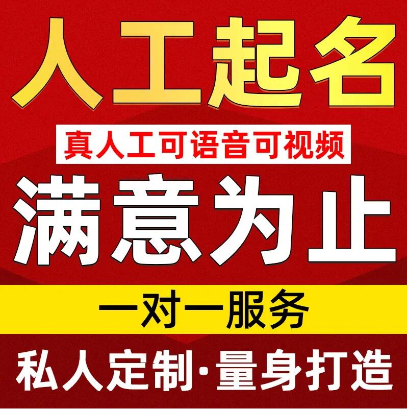 淄博取名/改名 找田老师