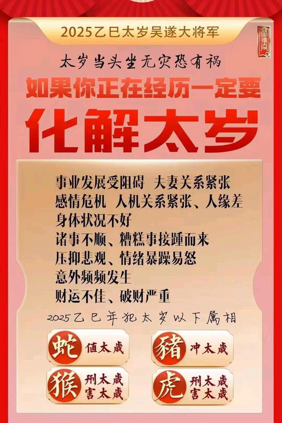  淄博怎么化太岁-化太岁找田大师- 一对一人工解答